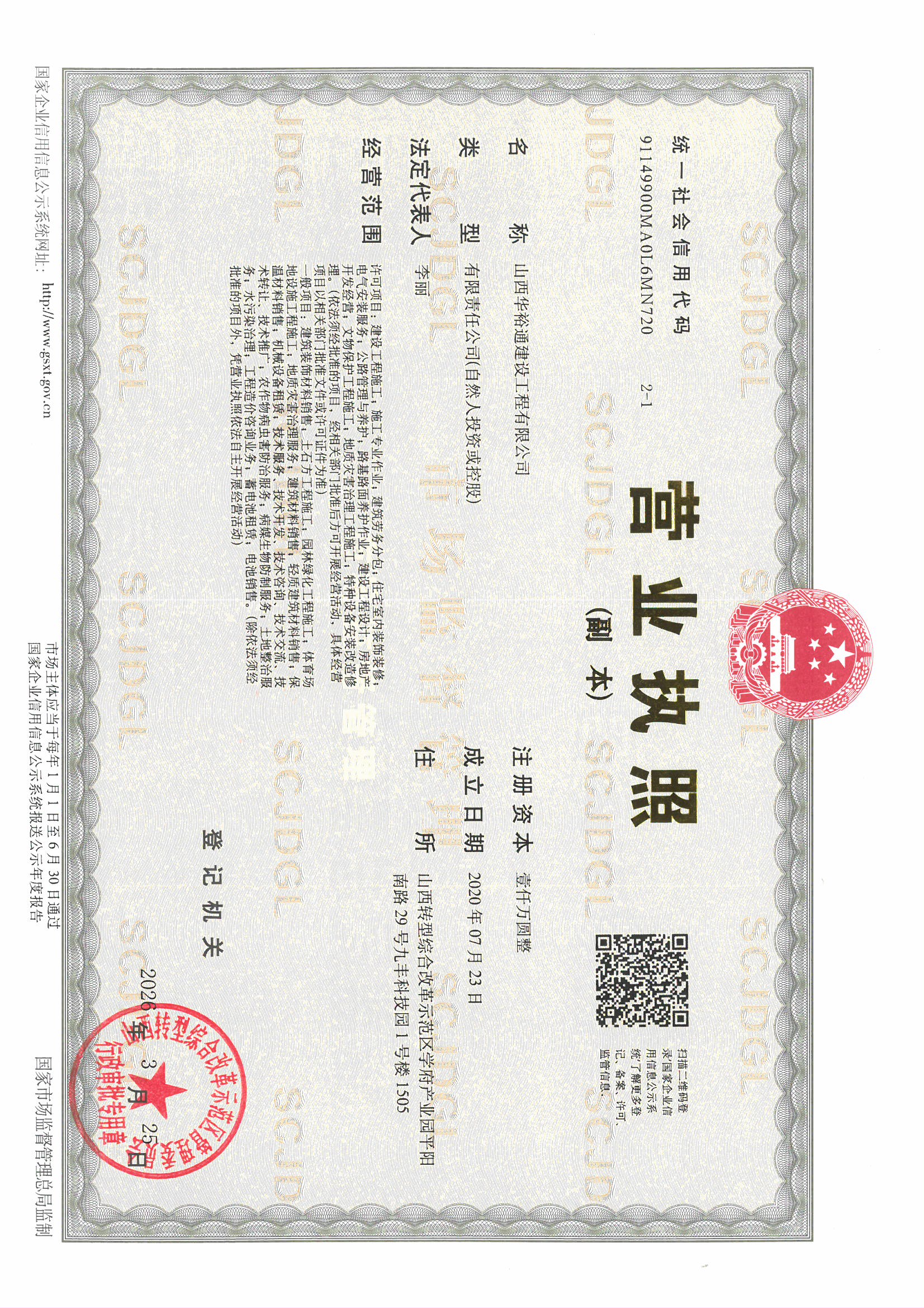 电力业务许可证